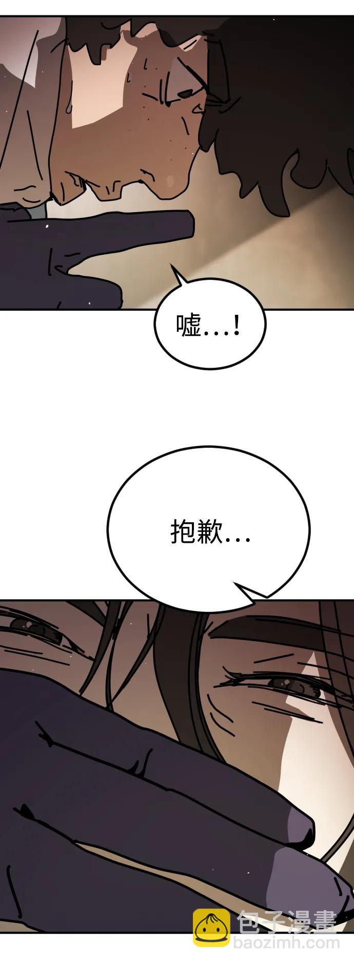 🍟末日危机 [第2季] 第9话 第33页