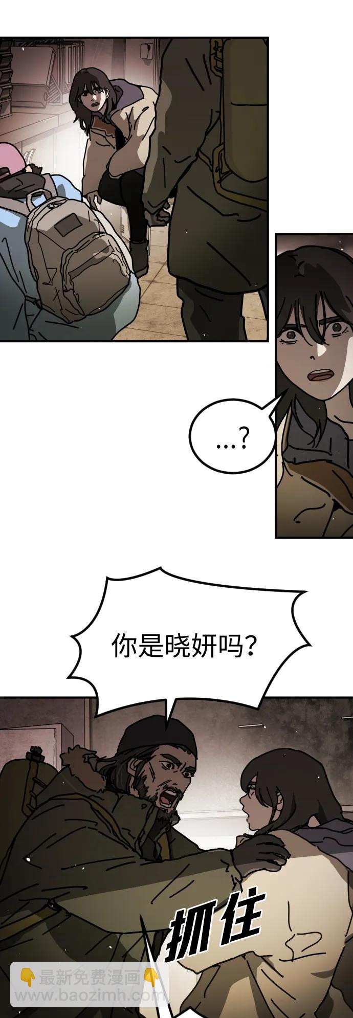 🍟末日危机 [第2季] 第9话 第41页