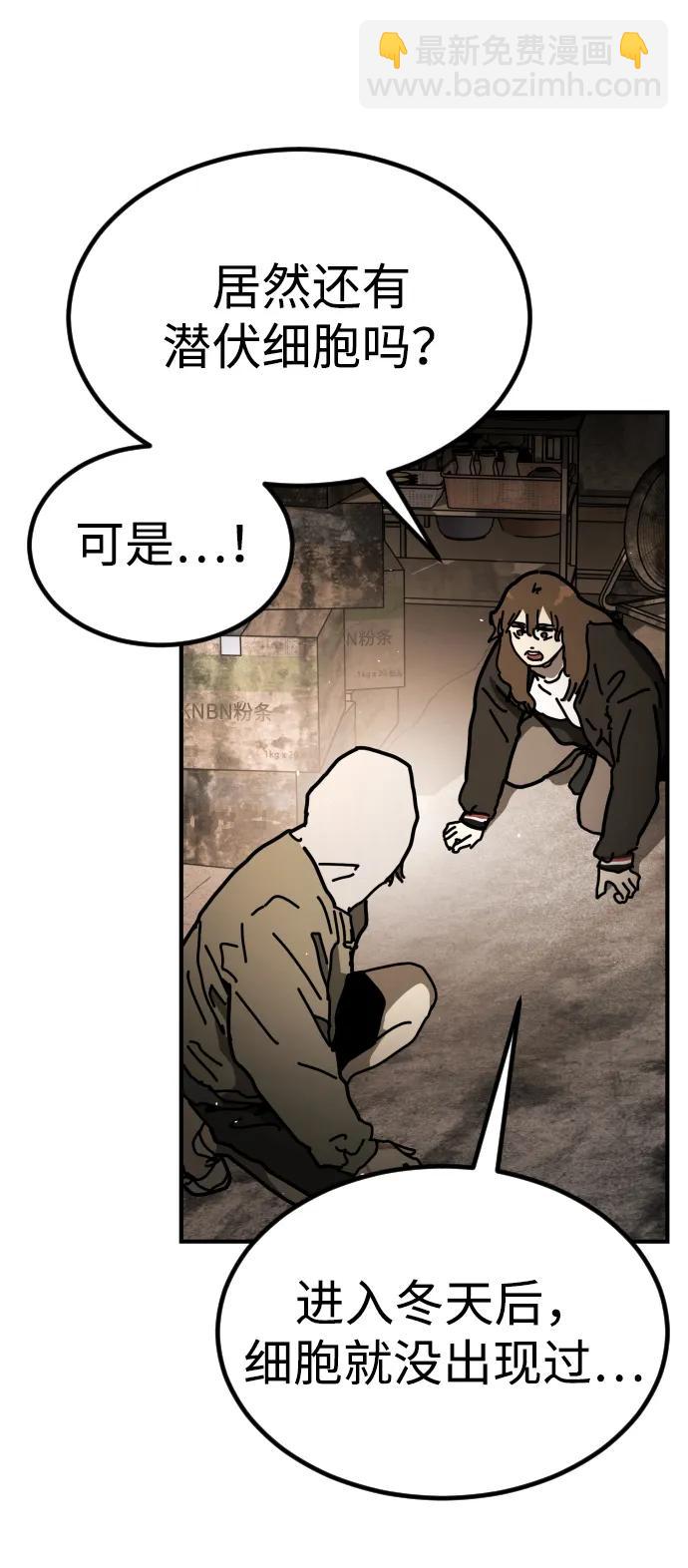🍟末日危机 [第2季] 第11话 第12页
