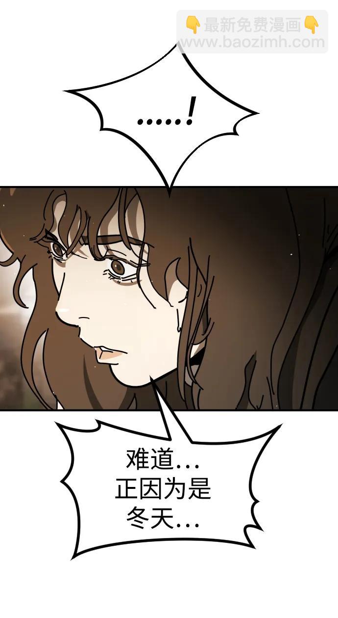 🍟末日危机 [第2季] 第11话 第13页