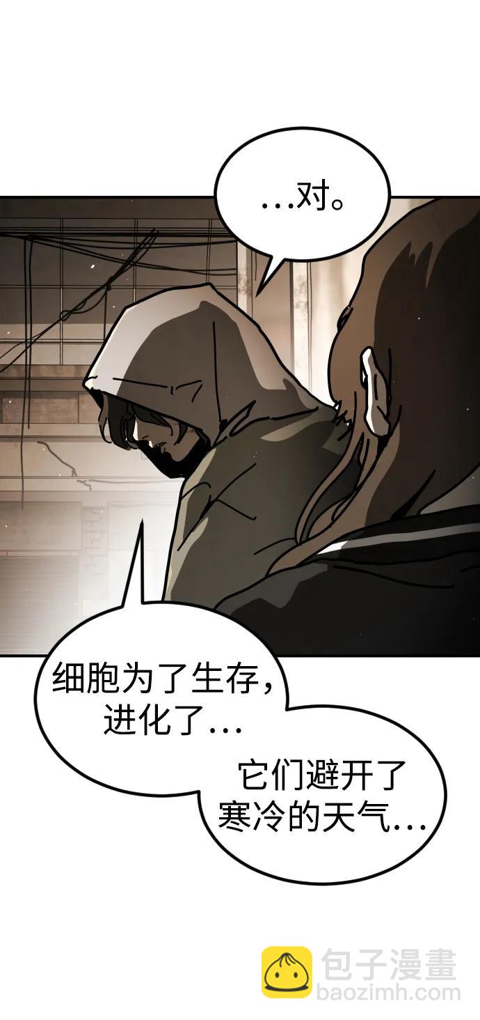 🍟末日危机 [第2季] 第11话 第14页