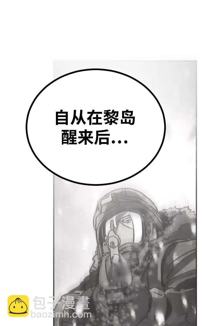 🍟末日危机 [第2季] 第11话 第15页