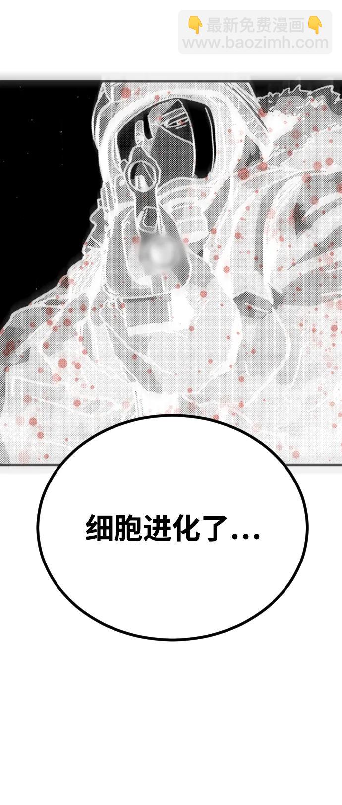 🍟末日危机 [第2季] 第11话 第18页