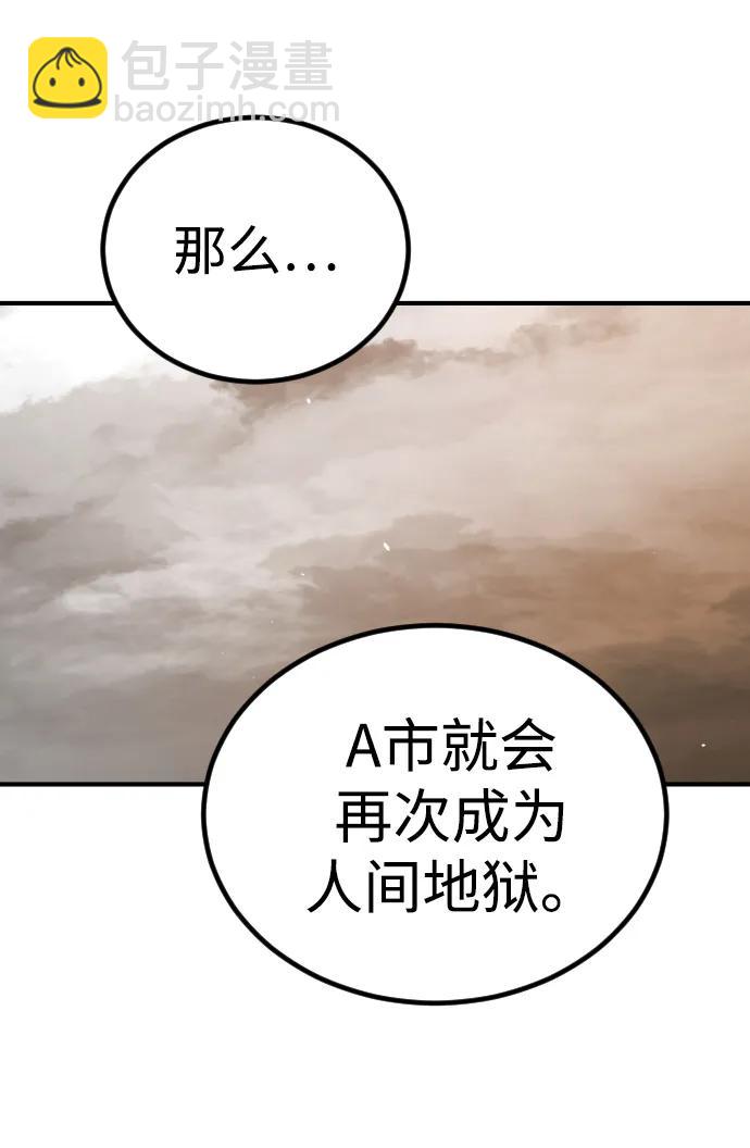 🍟末日危机 [第2季] 第11话 第20页