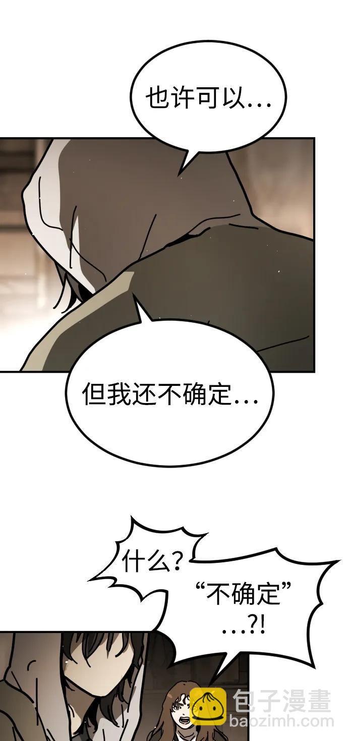 🍟末日危机 [第2季] 第11话 第23页