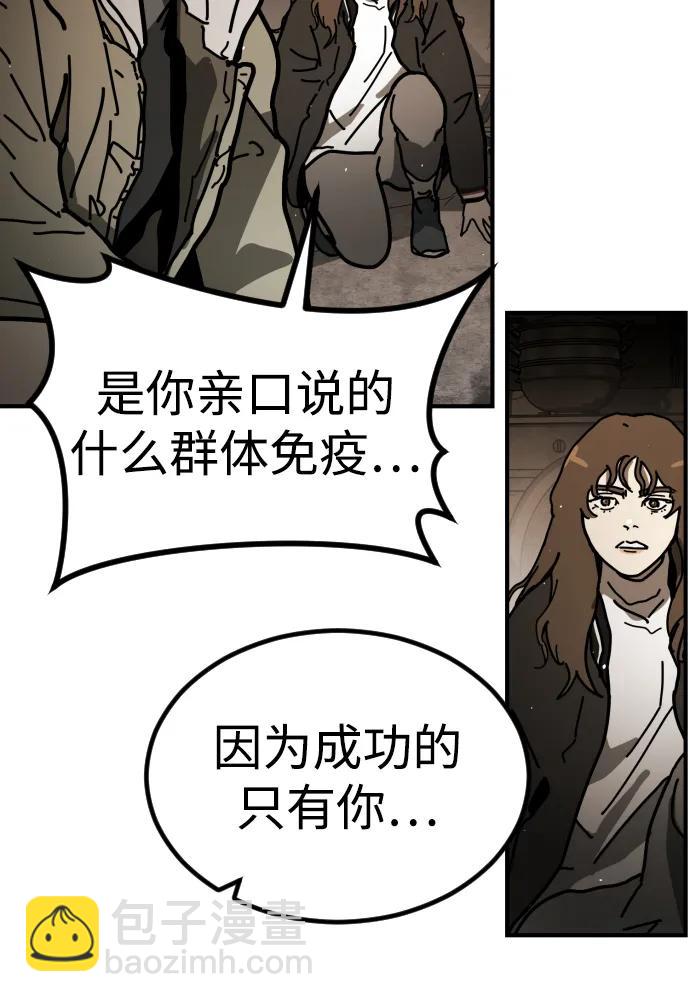 🍟末日危机 [第2季] 第11话 第24页