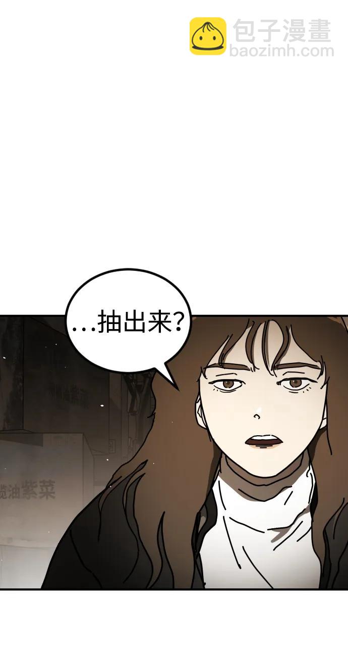 🍟末日危机 [第2季] 第11话 第28页