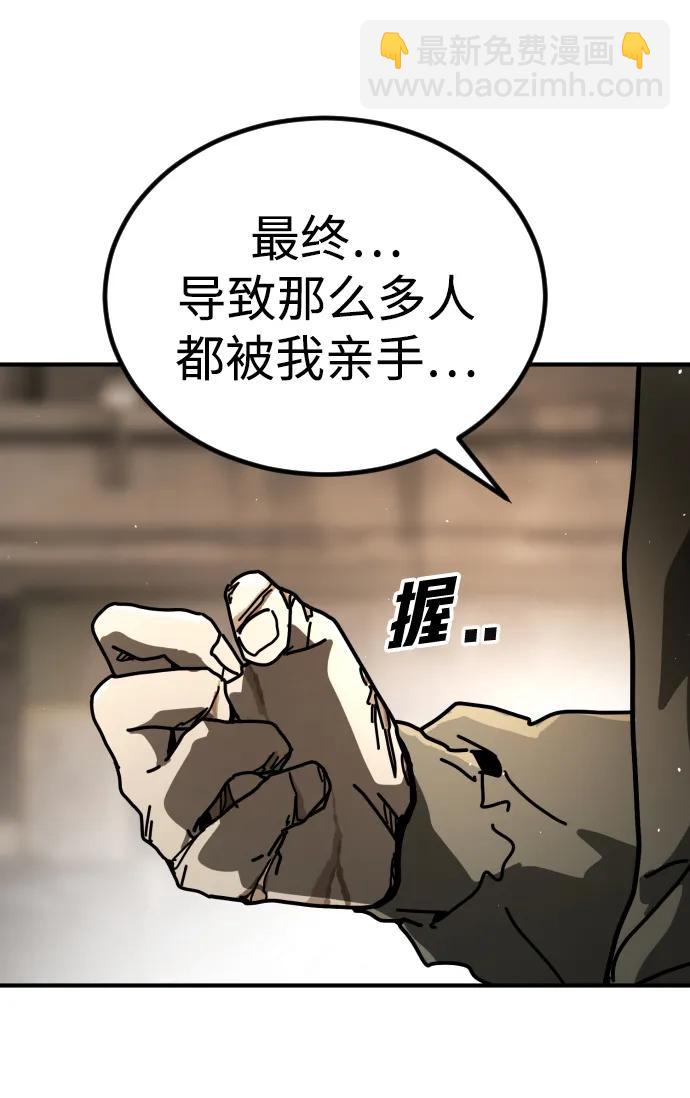 🍟末日危机 [第2季] 第11话 第30页