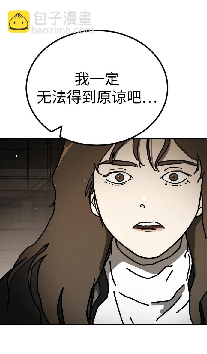 🍟末日危机 [第2季] 第11话 第31页