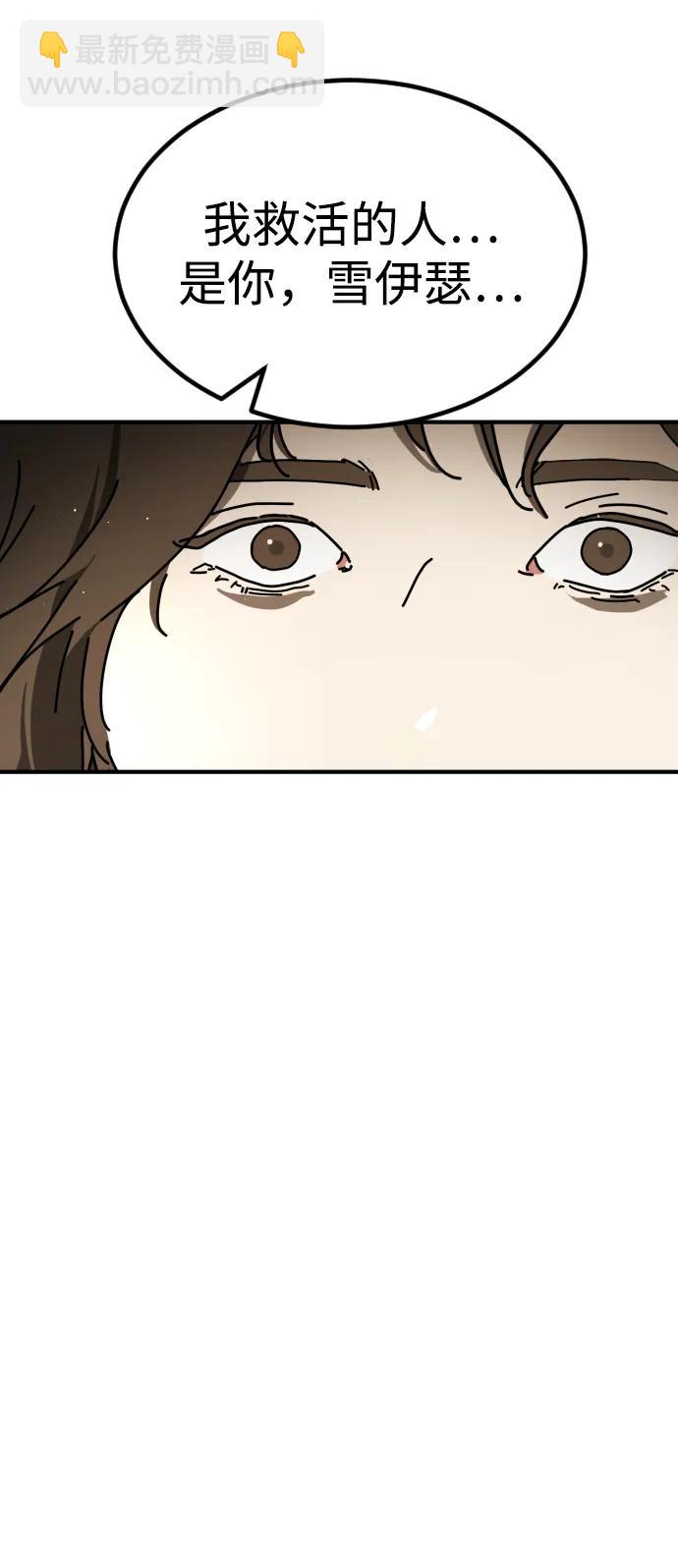 🍟末日危机 [第2季] 第11话 第34页