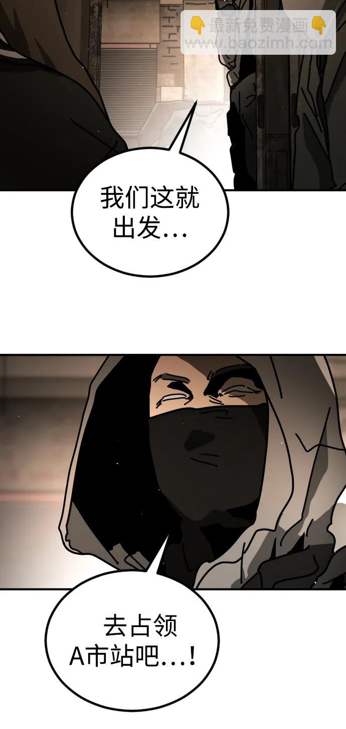 🍟末日危机 [第2季] 第11话 第36页