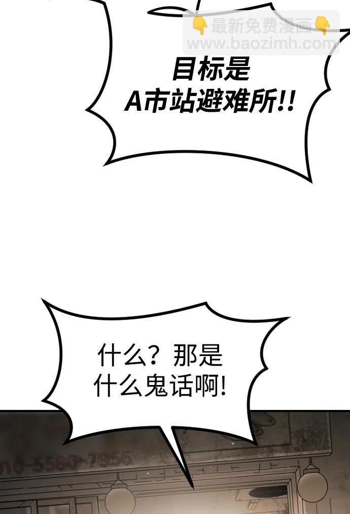 🍟末日危机 [第2季] 第11话 第38页