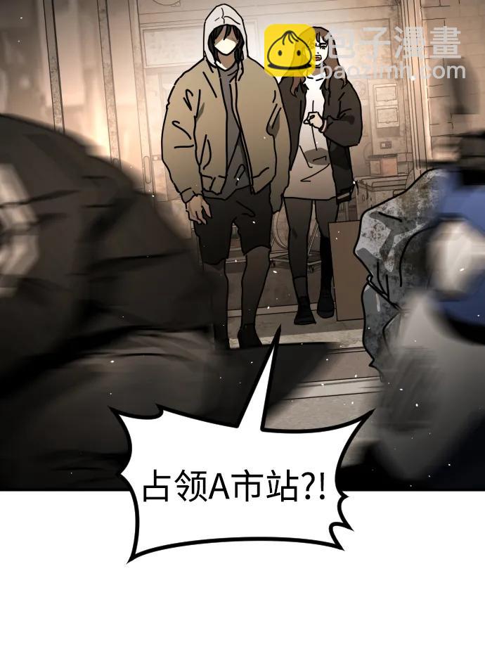 🍟末日危机 [第2季] 第11话 第39页