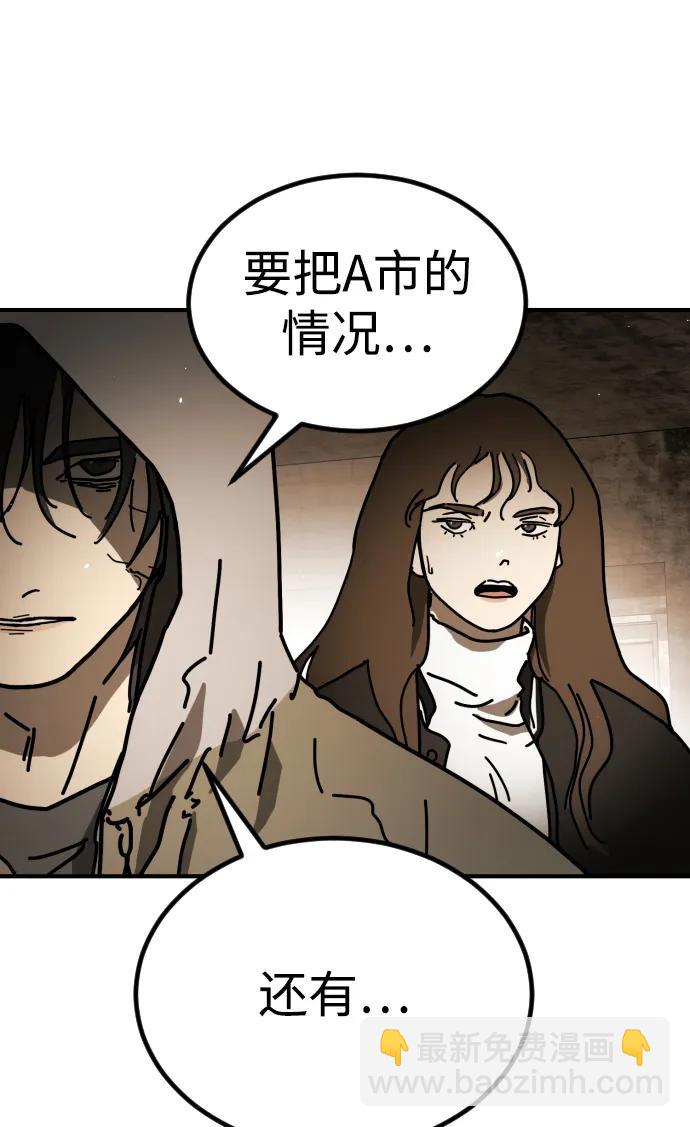 🍟末日危机 [第2季] 第11话 第40页