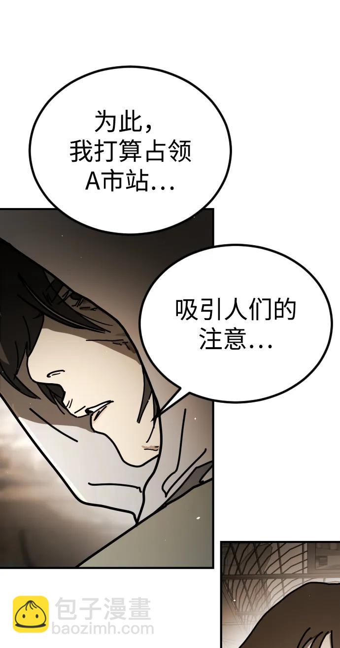 🍟末日危机 [第2季] 第11话 第42页