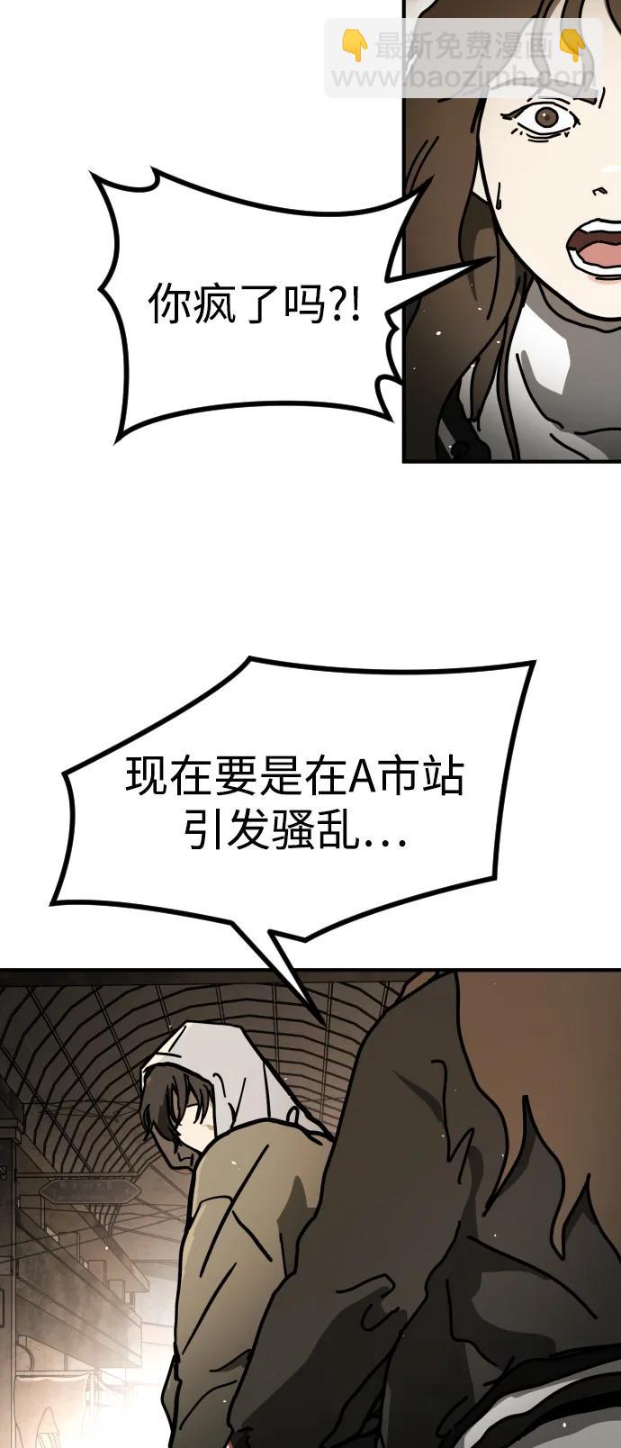 🍟末日危机 [第2季] 第11话 第43页