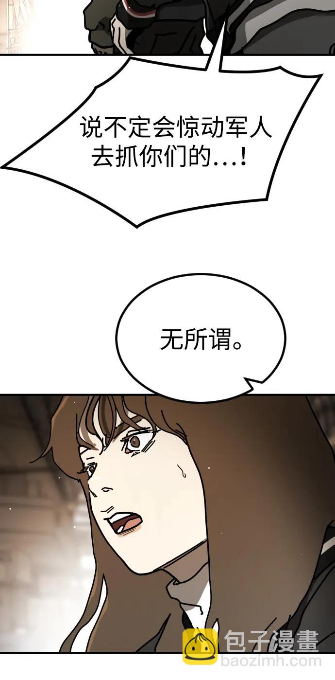 🍟末日危机 [第2季] 第11话 第44页