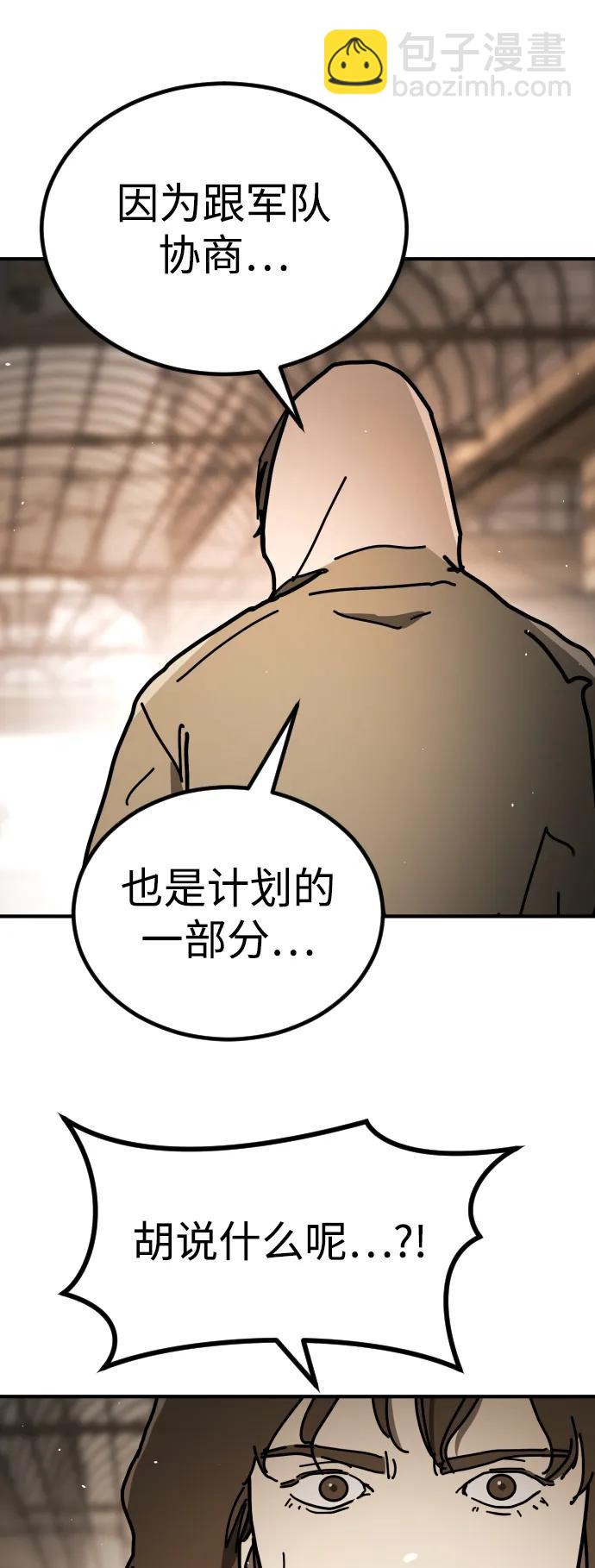 🍟末日危机 [第2季] 第11话 第45页