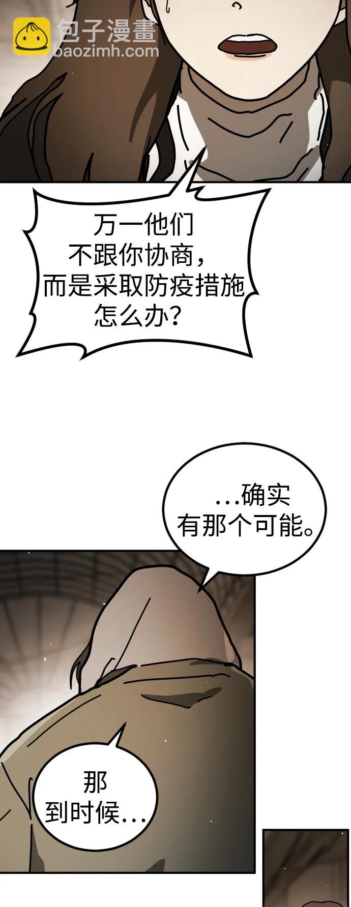 🍟末日危机 [第2季] 第11话 第46页
