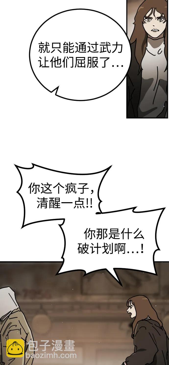 🍟末日危机 [第2季] 第11话 第47页
