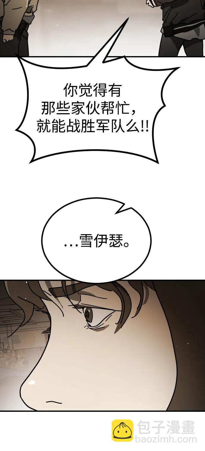 🍟末日危机 [第2季] 第11话 第48页