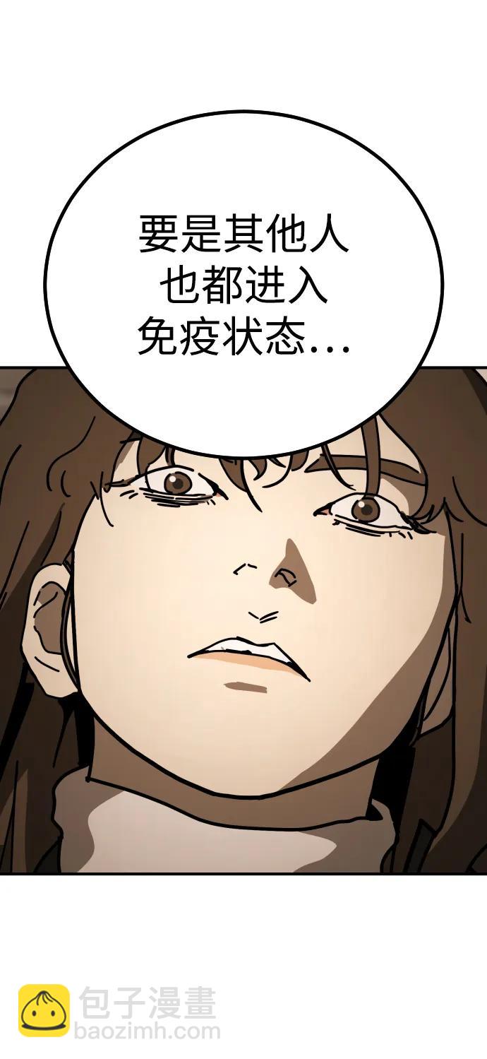 🍟末日危机 [第2季] 第11话 第5页