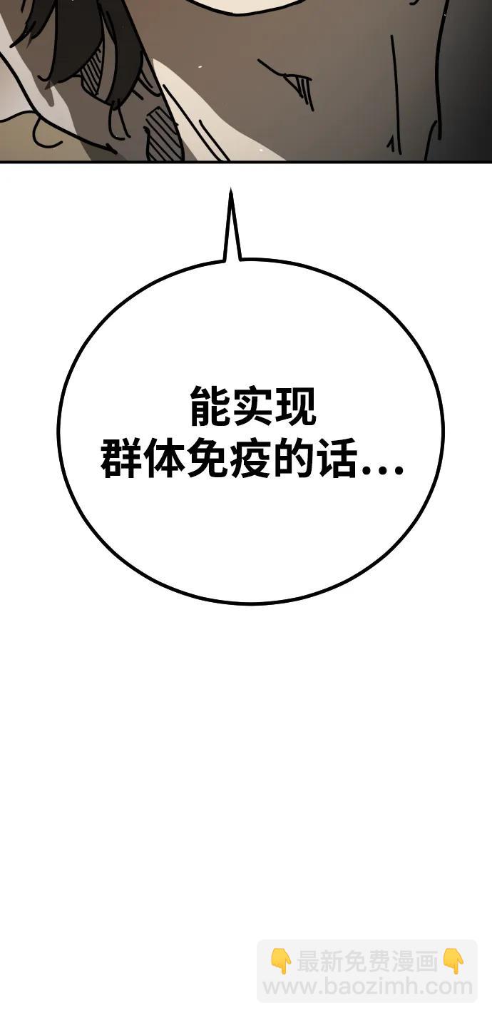 🍟末日危机 [第2季] 第11话 第7页