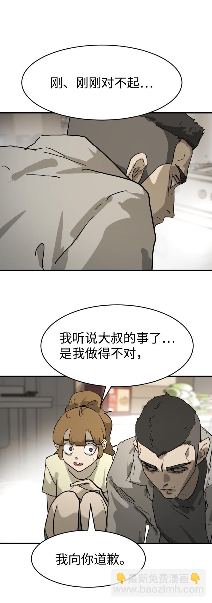 🍟末日危机 第15话 第18页