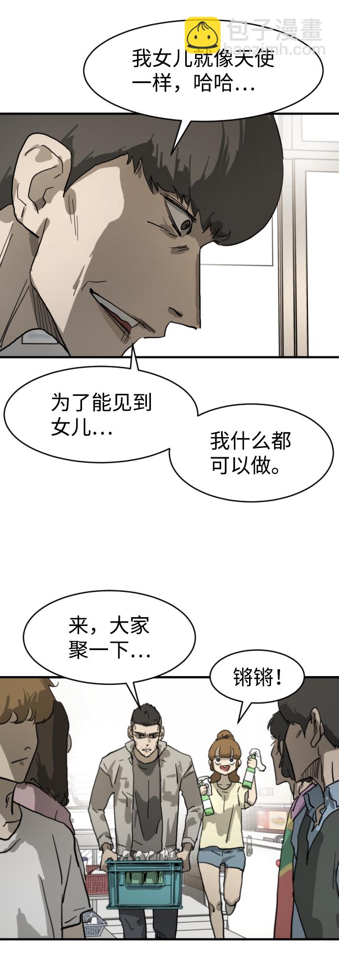 🍟末日危机 第15话 第34页
