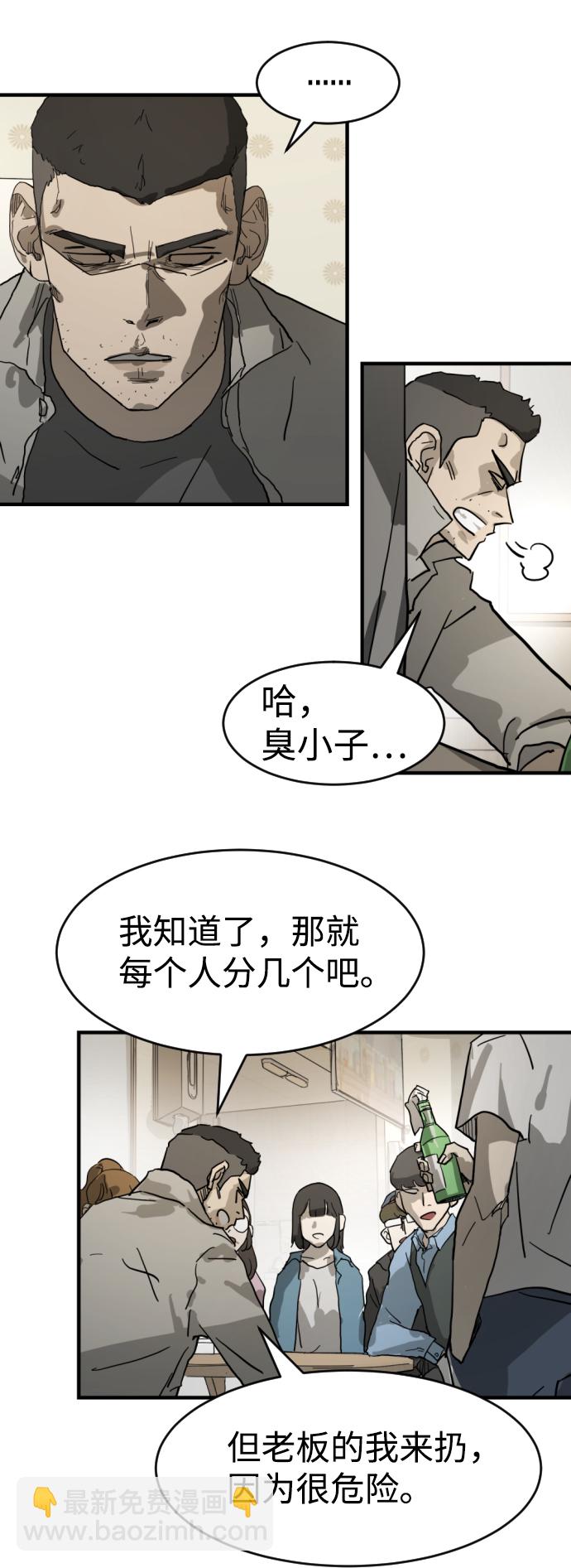 🍟末日危机 第15话 第40页