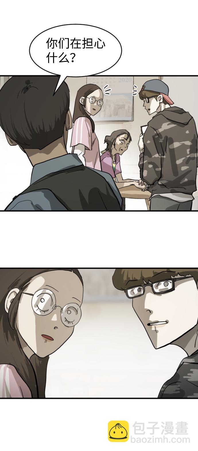 🍟末日危机 第15话 第6页