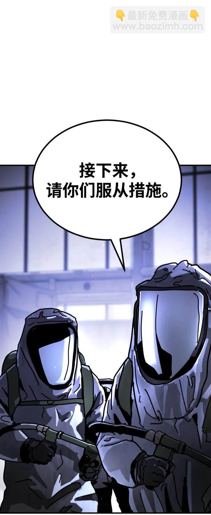 🍟末日危机 [第2季] 第13话 第18页