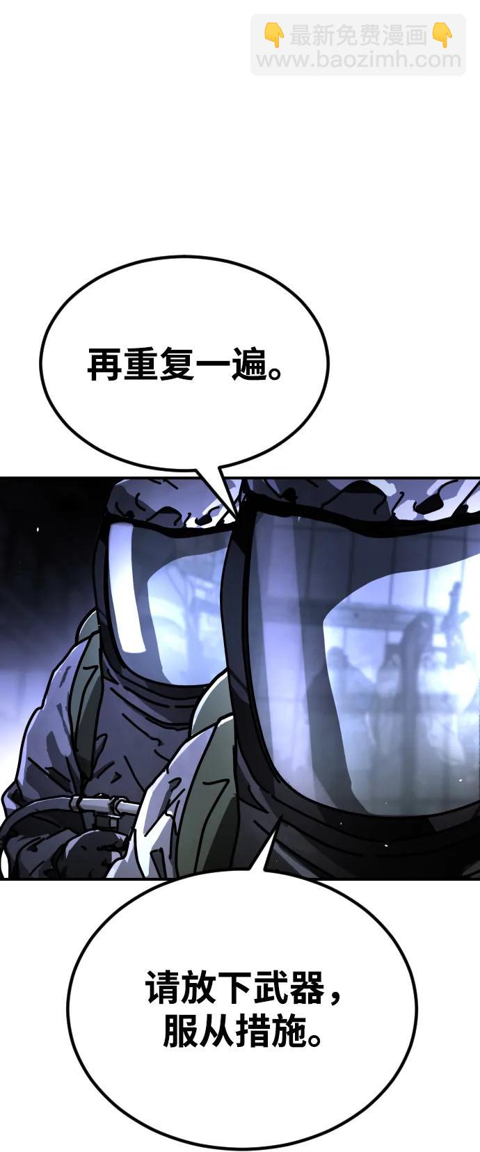 🍟末日危机 [第2季] 第13话 第20页