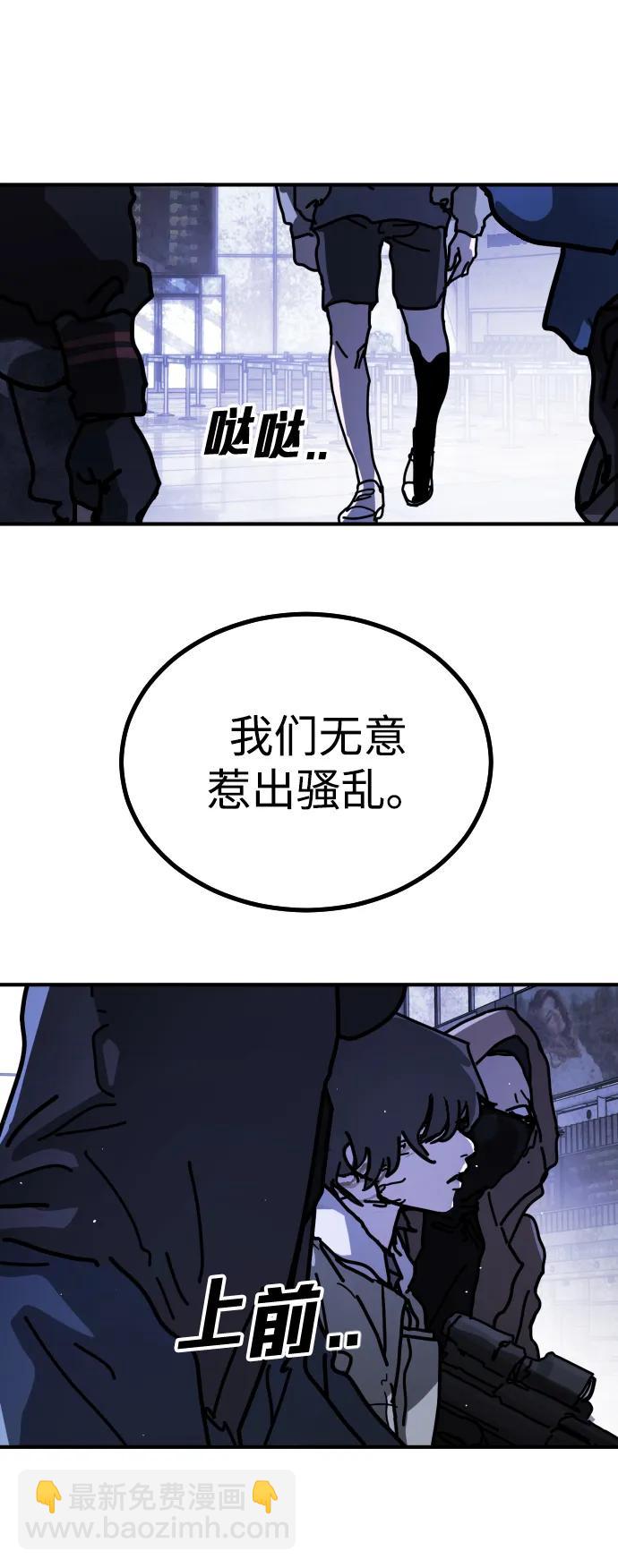 🍟末日危机 [第2季] 第13话 第22页