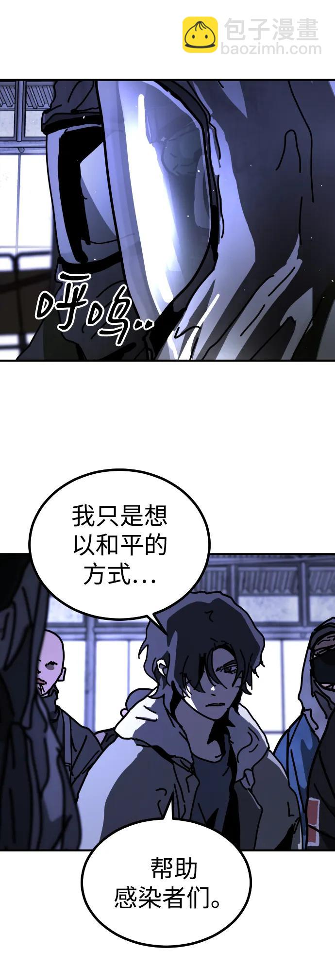 🍟末日危机 [第2季] 第13话 第23页
