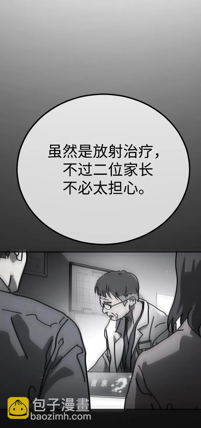 🍟末日危机 [第2季] 第13话 第42页