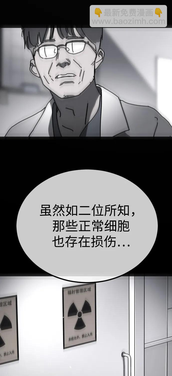 🍟末日危机 [第2季] 第13话 第44页