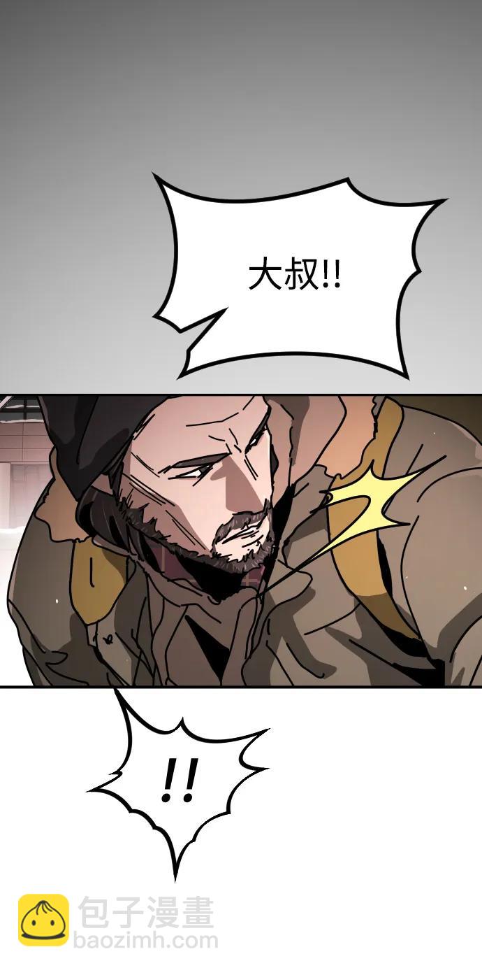 🍟末日危机 [第2季] 第13话 第46页