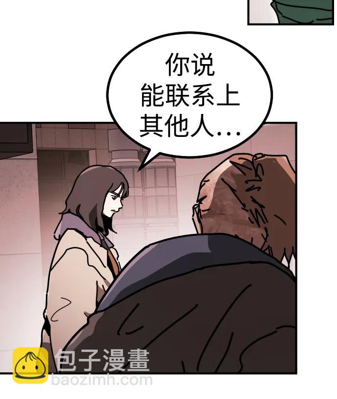🍟末日危机 [第2季] 第13话 第49页