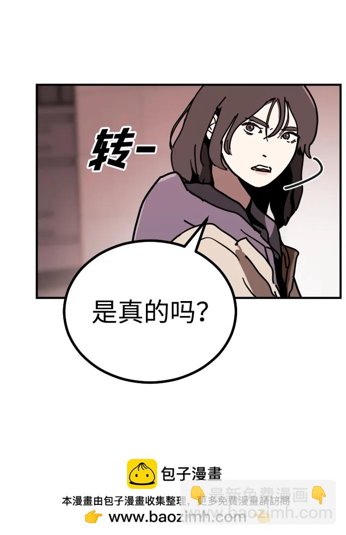 🍟末日危机 [第2季] 第13话 第50页