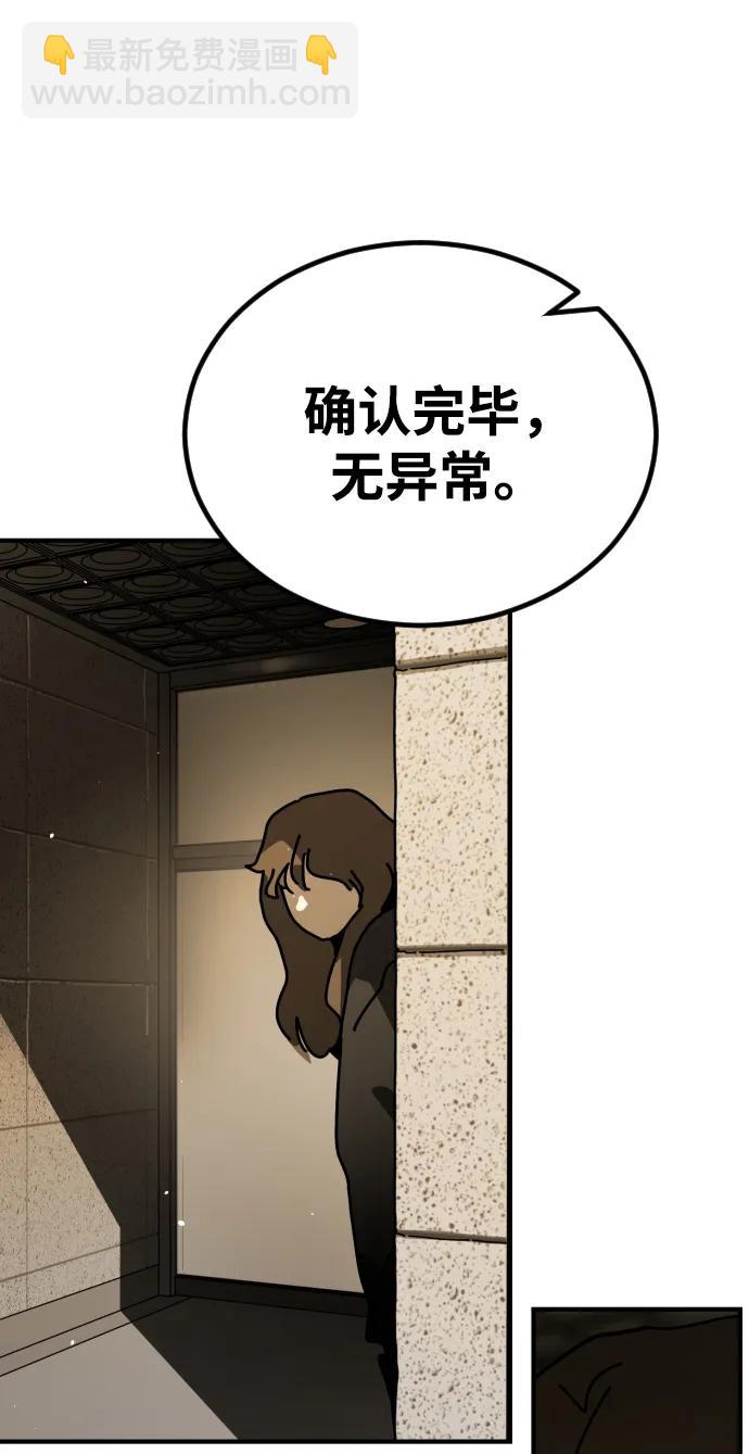 🍟末日危机 [第2季] 第15话 第15页