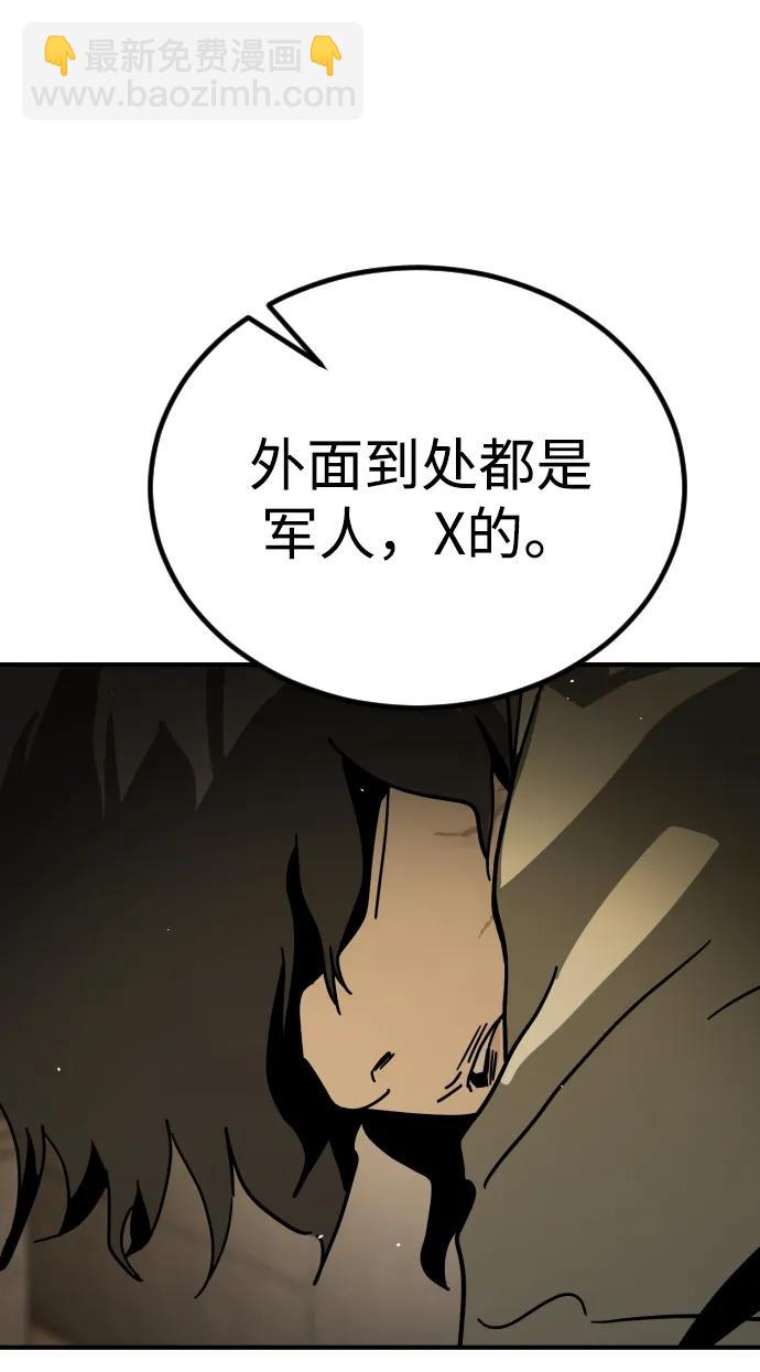 🍟末日危机 [第2季] 第15话 第24页