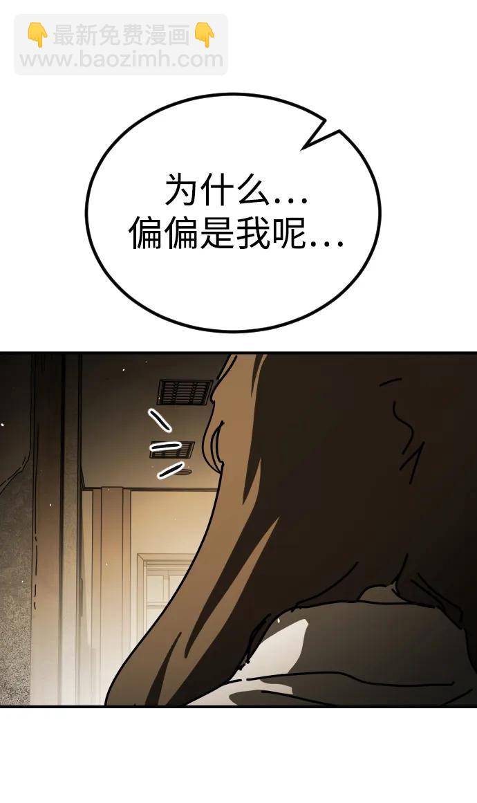 🍟末日危机 [第2季] 第15话 第29页