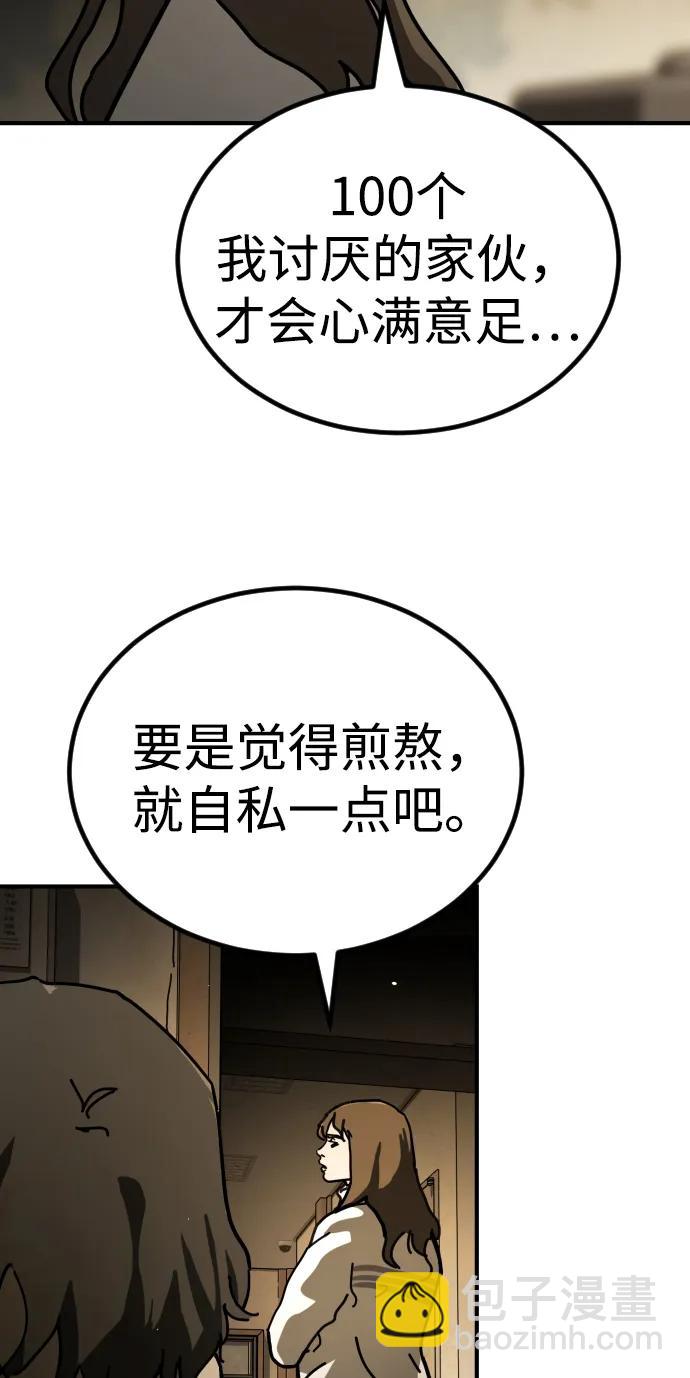 🍟末日危机 [第2季] 第15话 第38页