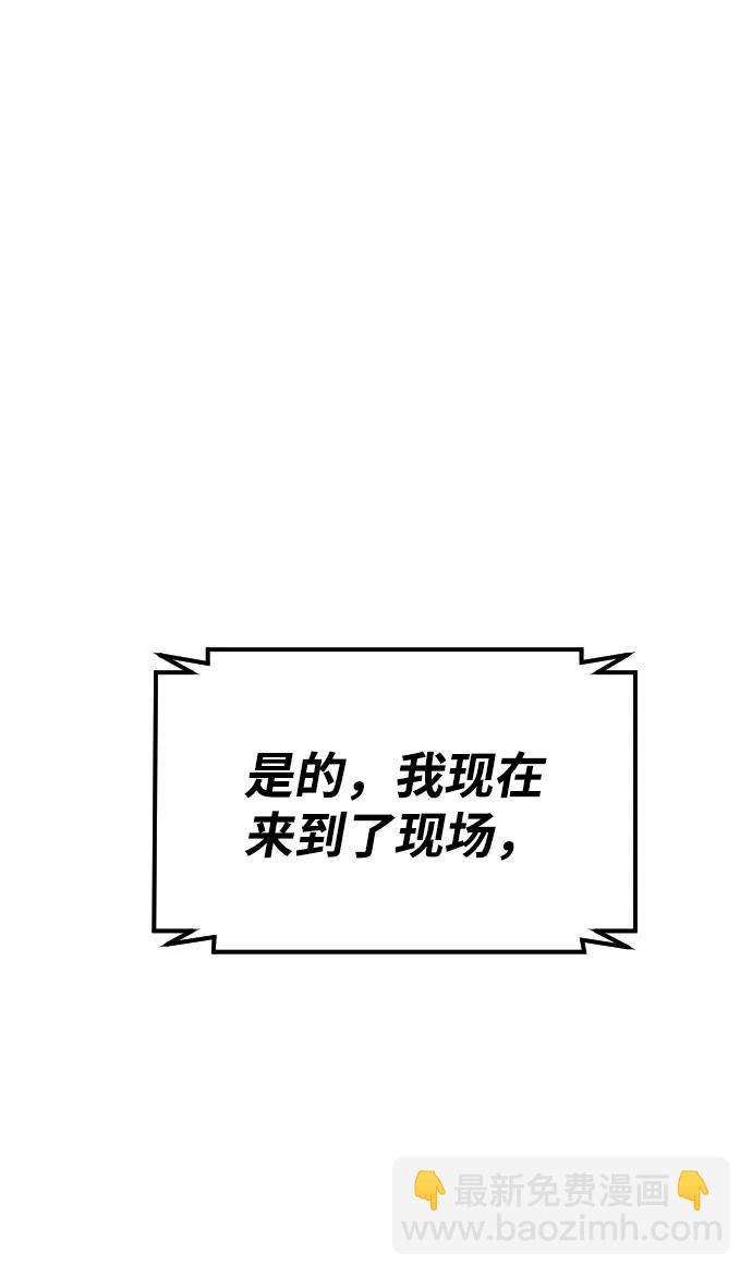 🍟末日危机 [第2季] 第15话 第4页