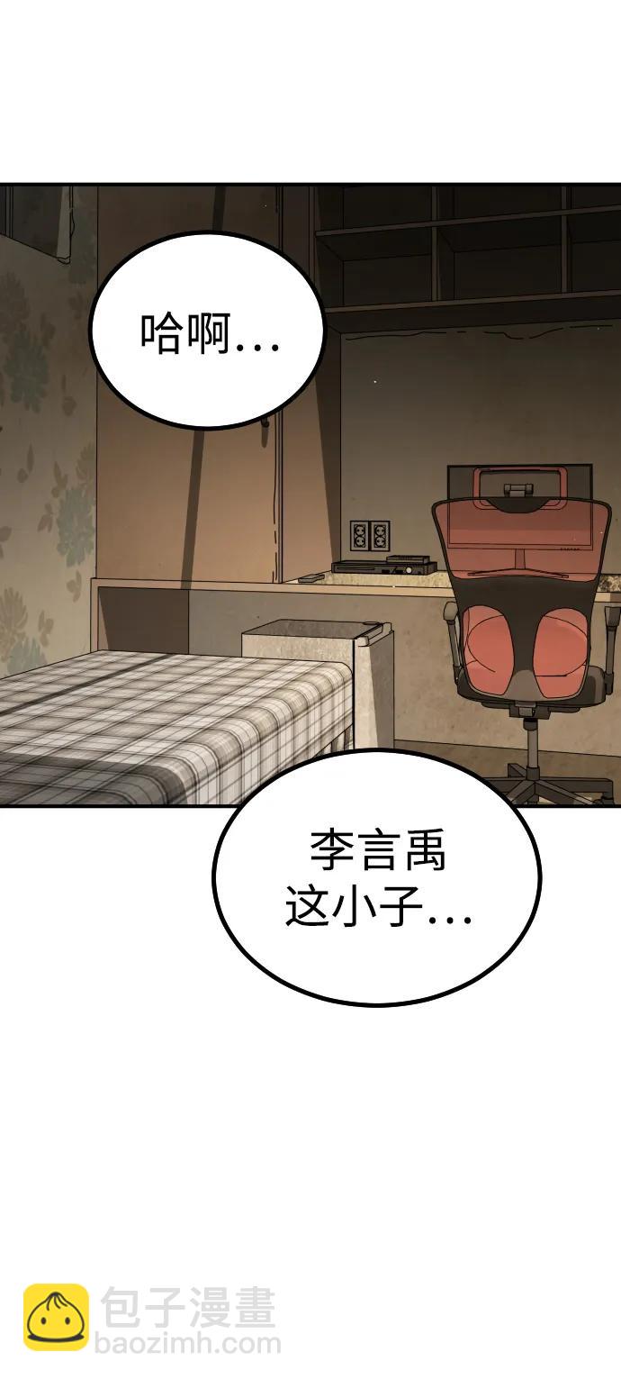🍟末日危机 [第2季] 第15话 第45页