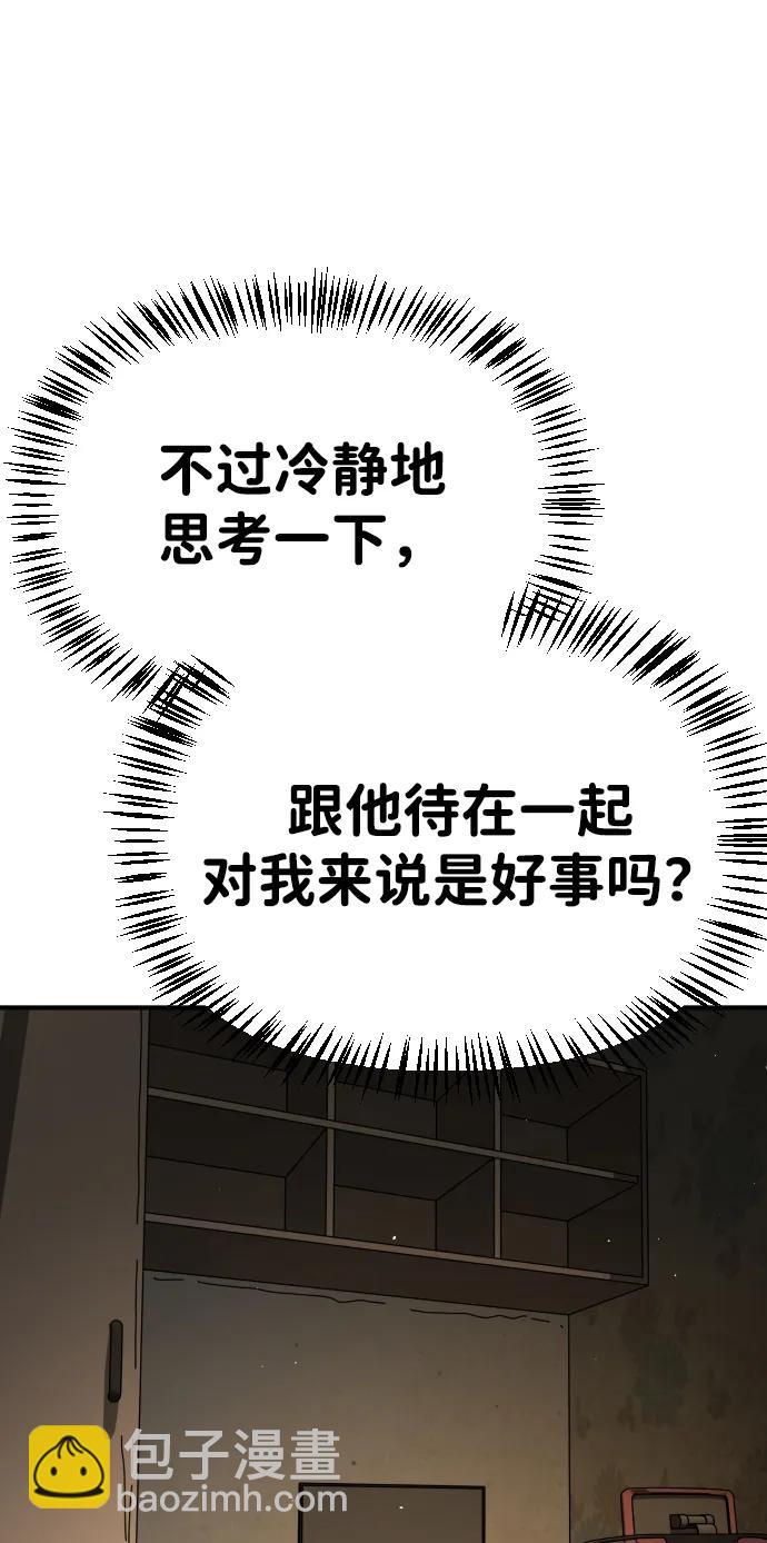 🍟末日危机 [第2季] 第15话 第47页