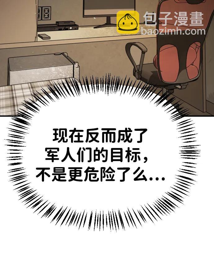 🍟末日危机 [第2季] 第15话 第48页