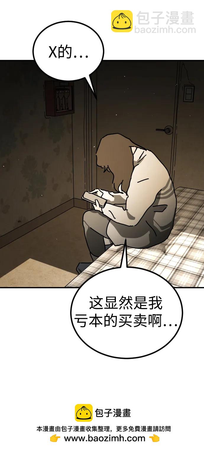 🍟末日危机 [第2季] 第15话 第50页