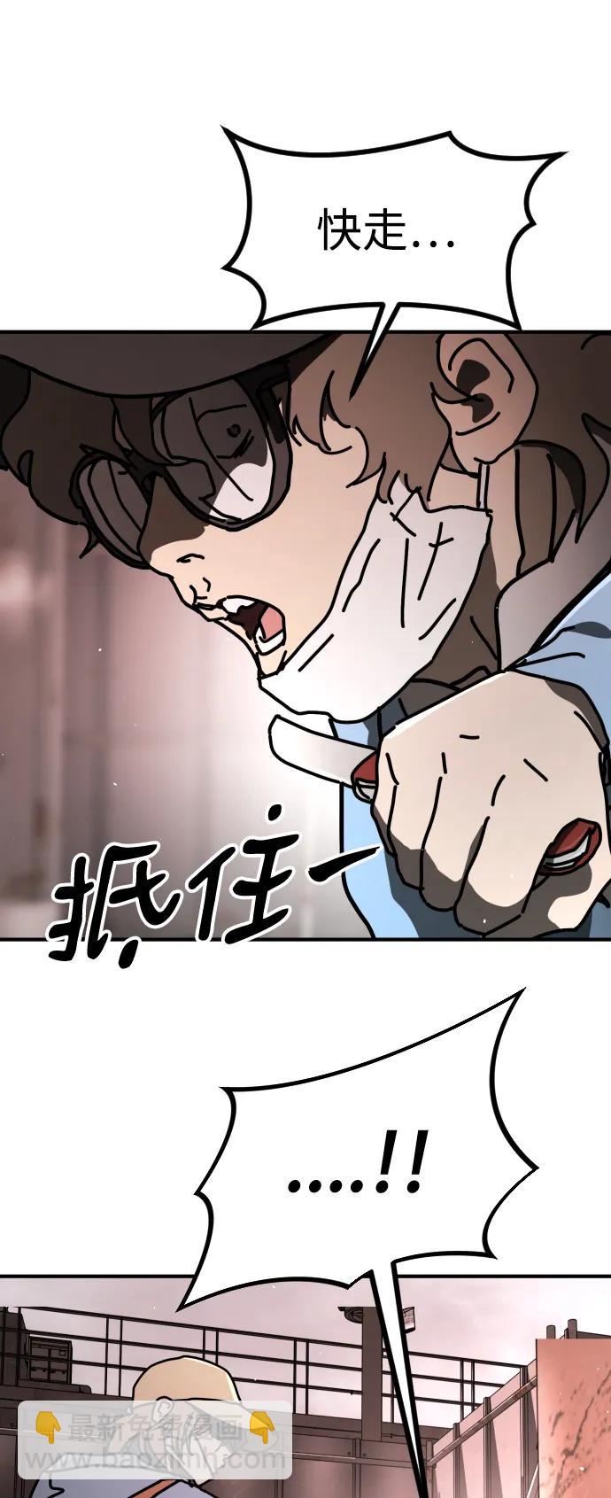 🍟末日危机 [第2季] 第17话 第12页